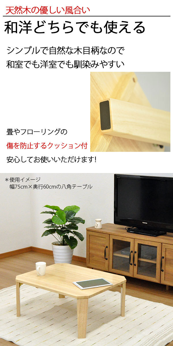 八角ローテーブル 折りたたみ 75cm幅 折り畳み テーブル センター