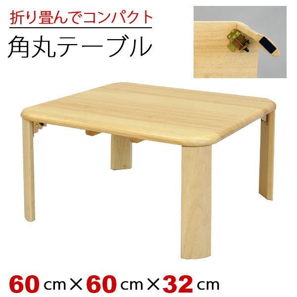 ローテーブル 折りたたみ 60cm幅 折り畳み テーブル センターテーブル