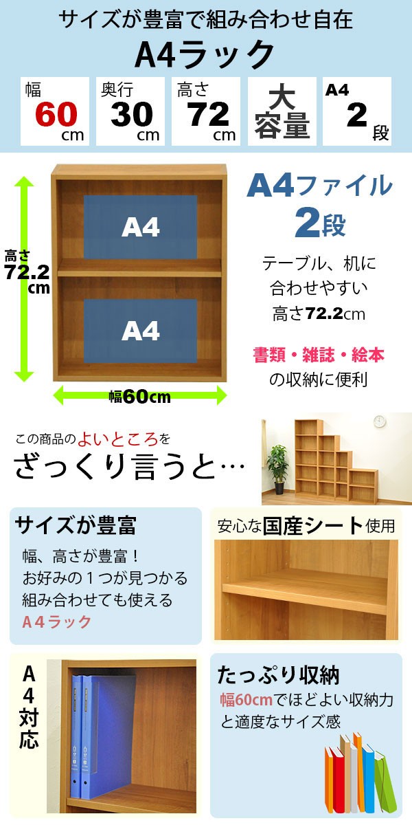 A4用　棚　2段　デザイン棚 カラーボックスA4対応 収納棚A4ファイル2段 すき間収納 幅60cm奥行29.5