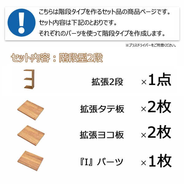 オープンラック スタッキングシェルフ 階段タイプ(2段) レクタックス