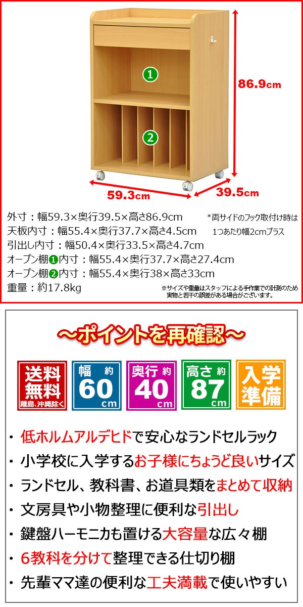 ランドセルラック 幅59.3cm 奥行き39.5cm 高さ86.9cm ストッパー ランドセルラック 幅59.3cm 奥行き39.5cm 高さ86.9cm ストッパー