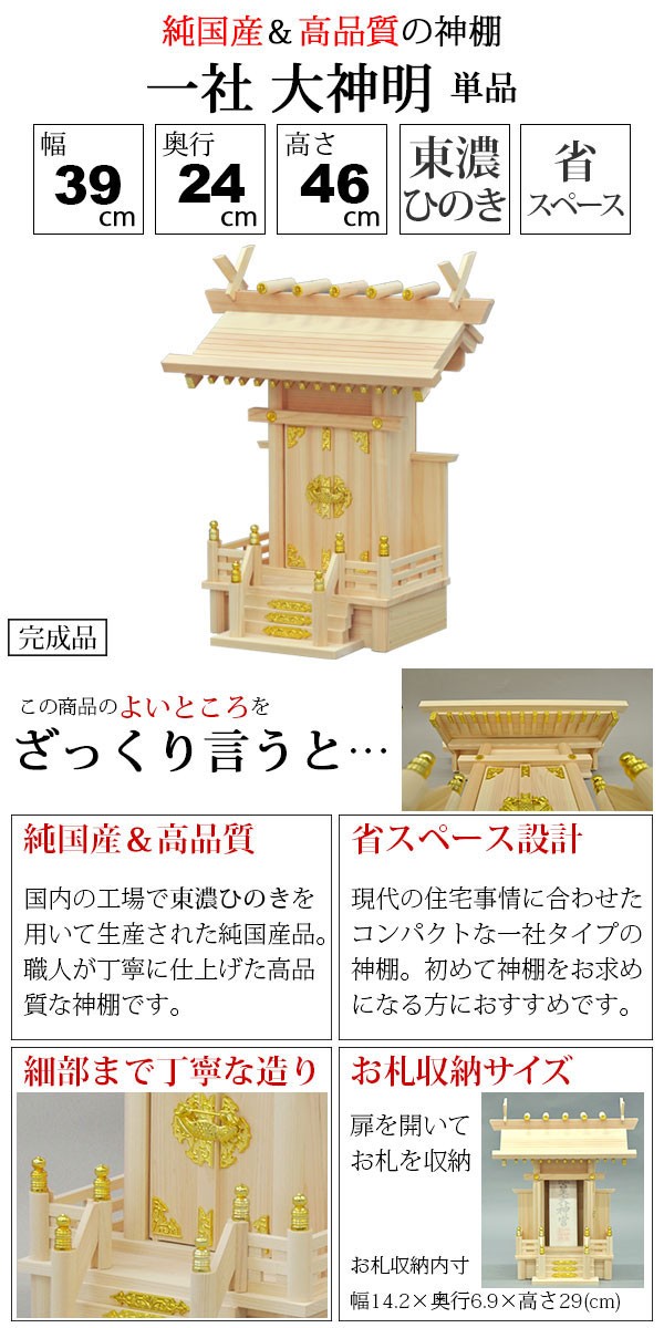 神棚 一社 純国産(日本製) 大神明 モダン おしゃれ お札 初心者向け 初めて 御札立て 省スペース コンパクト 東濃桧 東濃ひのき  東濃檜(ヒノキ) :KD-DAISHINMEI-NA-1:インテリアセレクトショップカグト - 通販 - Yahoo!ショッピング