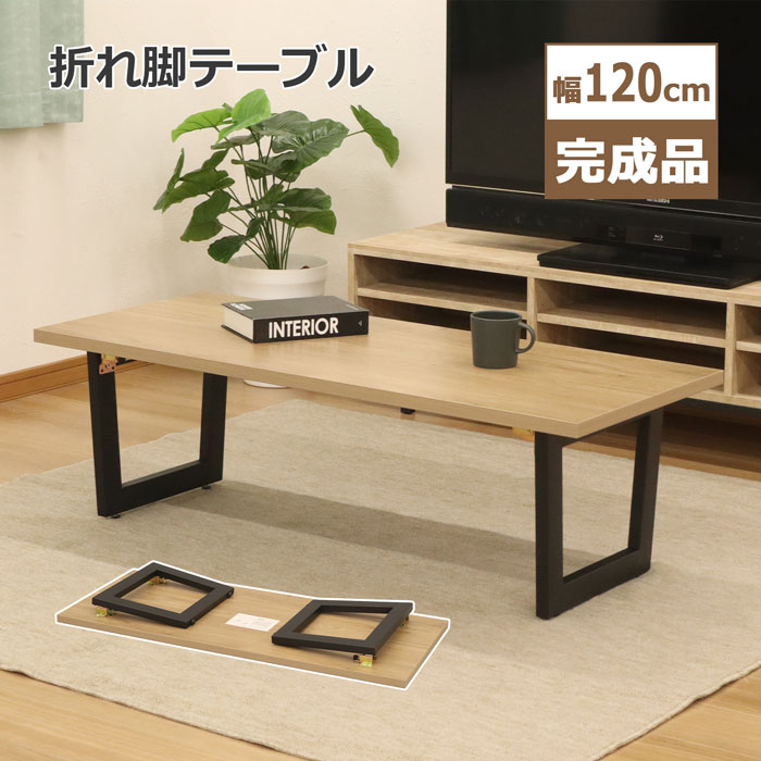 ローテーブル 折りたたみ 幅105cm 収納棚付 トラス （ センター