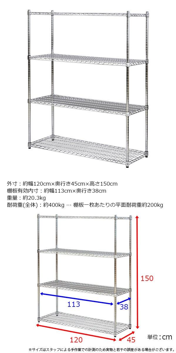 ステンレスラック 約120cm x 45cm 5枚 シャフト150cm 4本 スチールラック 幅120cm 奥行き45cm 高さ150cm 4段 メッキ ガレージ