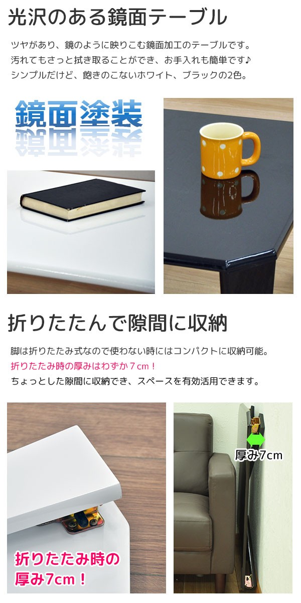 ローテーブル (S)折りたたみ テーブル 鏡面 幅90cm 奥行き60cm 高さ