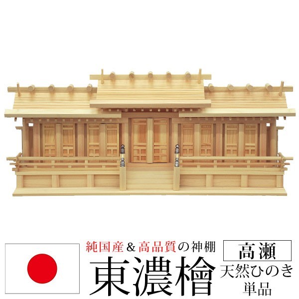 神棚 五社 純国産(日本製) 高瀬 モダン おしゃれ お札 御札立て お札5