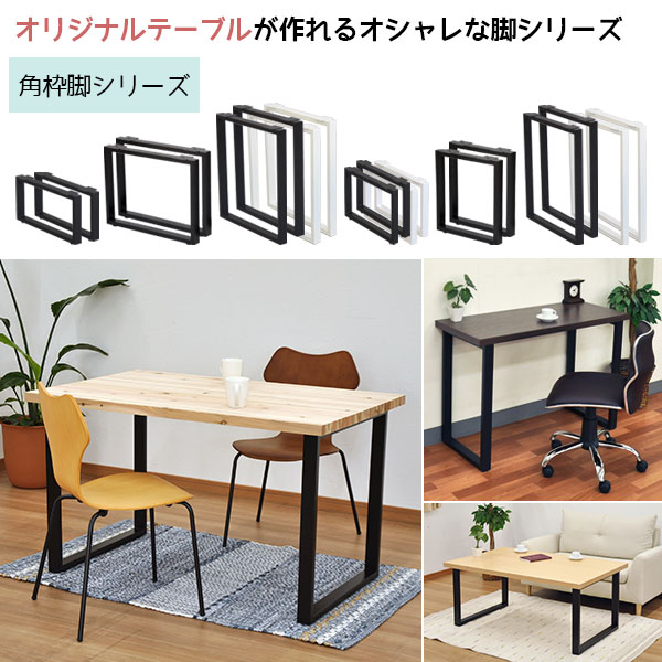 テーブル 脚 パーツ DIY テーブル脚 (約)高さ70cm(69.5cm〜72.5cm