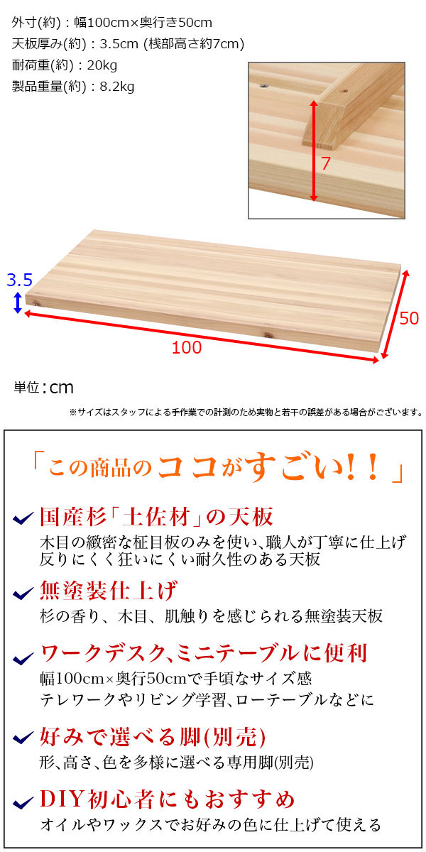 テーブル 天板のみ DIY テーブル天板 日本製 無塗装 無垢材 国産杉 天然木 幅100cm奥行50cm厚み3.5cm(補強桟含む厚み7cm)ナチュラル  シンプル テーブルリメイク : tbk-ss1050-na-1 : インテリアセレクトショップカグト - 通販 - Yahoo!ショッピング