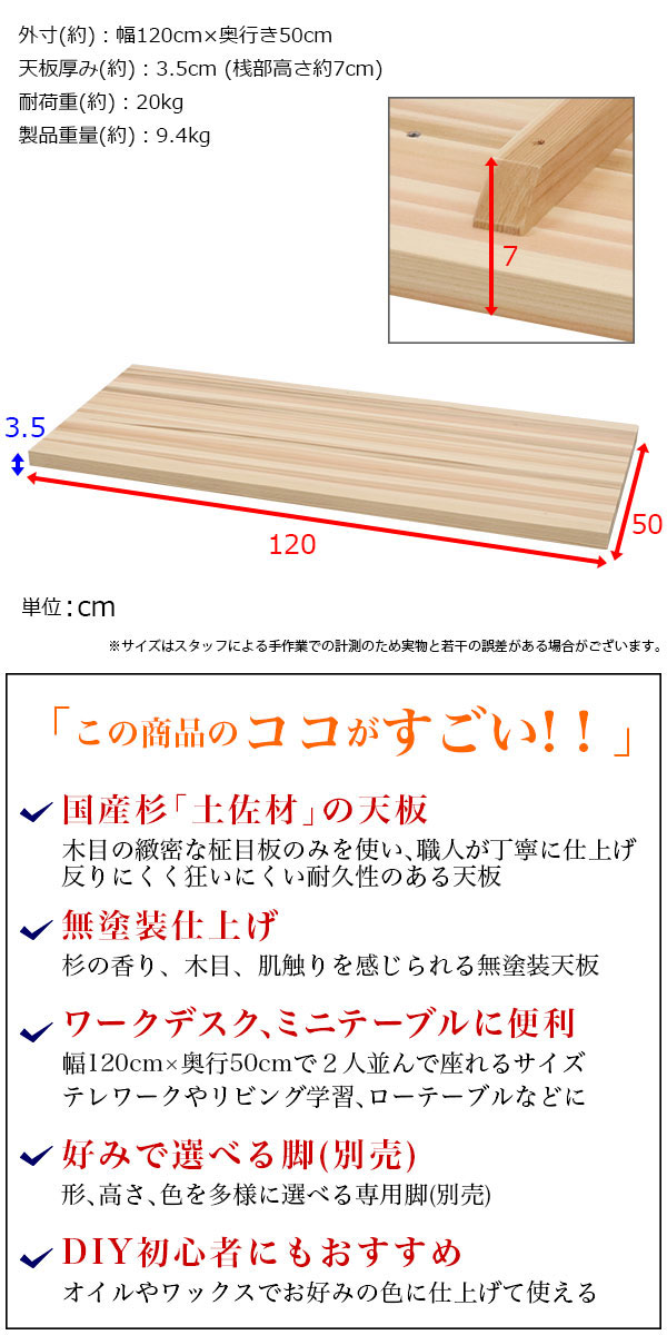 テーブル 天板のみ DIY テーブル天板 日本製 無塗装 無垢材 国産杉 