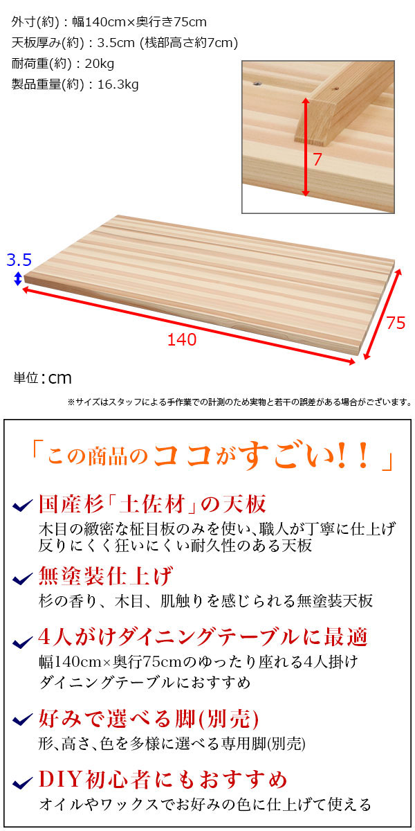 テーブル 天板のみ DIY テーブル天板 日本製 無塗装 無垢材 国産杉 天然木  幅140cm奥行75cm厚み3.5cm(補強桟含む厚み7cm)ナチュラル シンプル テーブルリメイク : tbk-ss1475-na-1