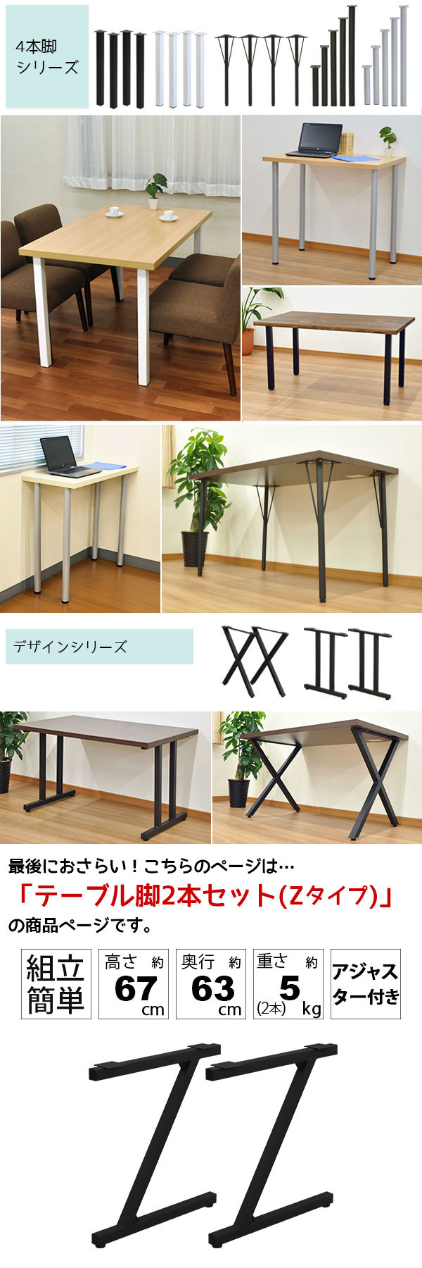 テーブル 脚 パーツ DIY テーブル脚 テーブル 脚のみ 高さ67cm Z型 