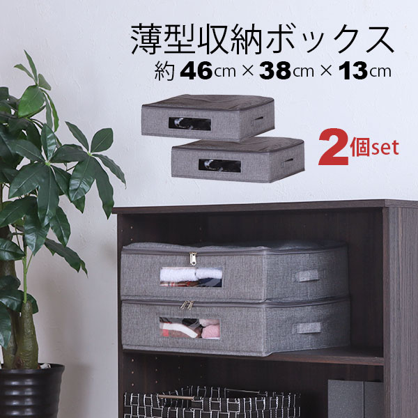 ベッド下収納 3個セット ふた付き 取っ手付き 幅46cm 奥行38cm 高さ