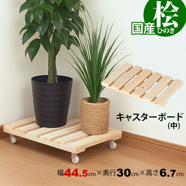 国産ひのき すのこ キャスター付き 平台車 (約)45×30 日本製 完成品 幅