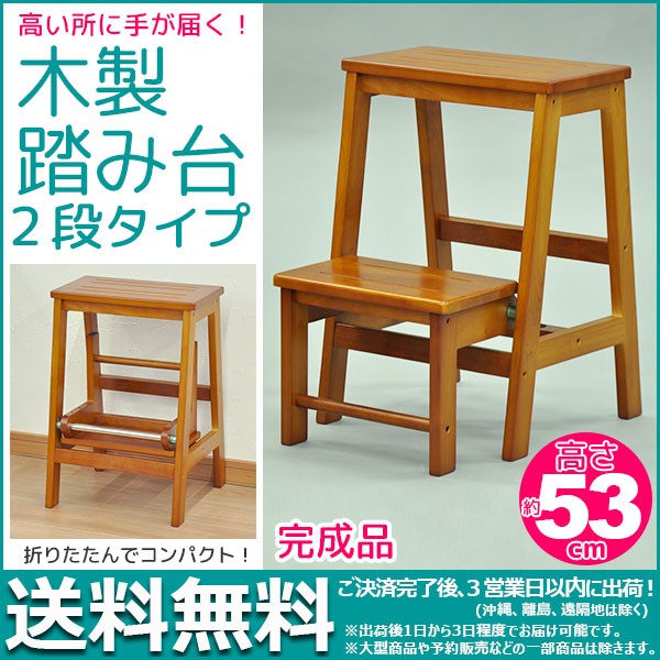 木製踏み台 2段タイプ ステップボード 幅37.5cm 奥行き47cm 高さ