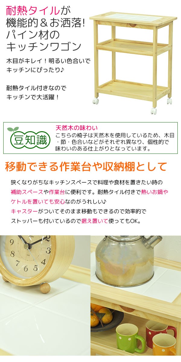 木製キッチンワゴン 耐熱タイル付き 幅60cm 奥行き34cm 高さ70.5cm