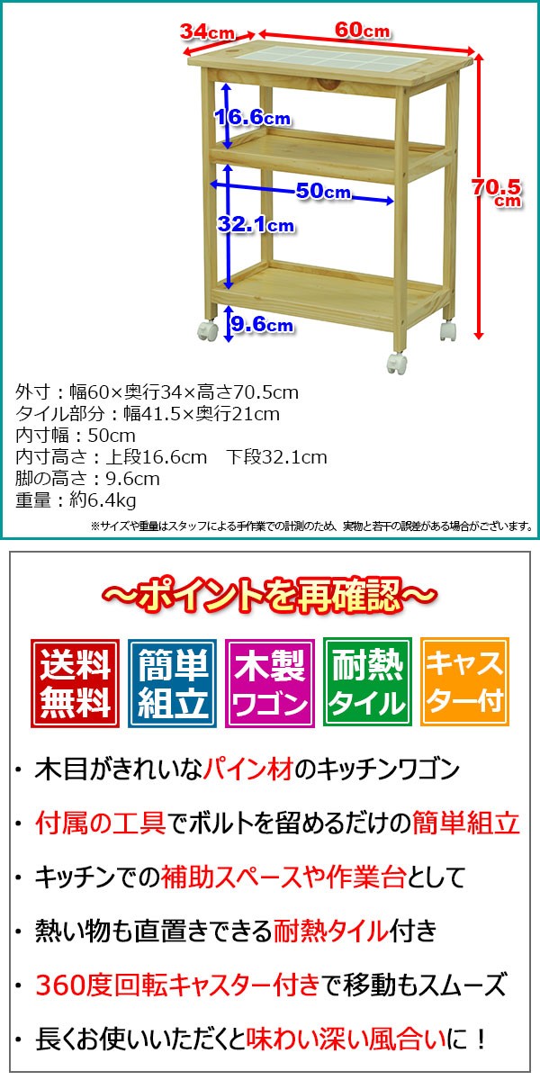 木製キッチンワゴン 耐熱タイル付き 幅60cm 奥行き34cm 高さ70.5cm