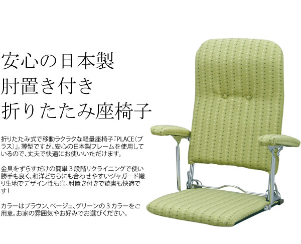 座椅子 ハイバック 肘掛け 薄型 折りたたみ 完成品 日本製 国産
