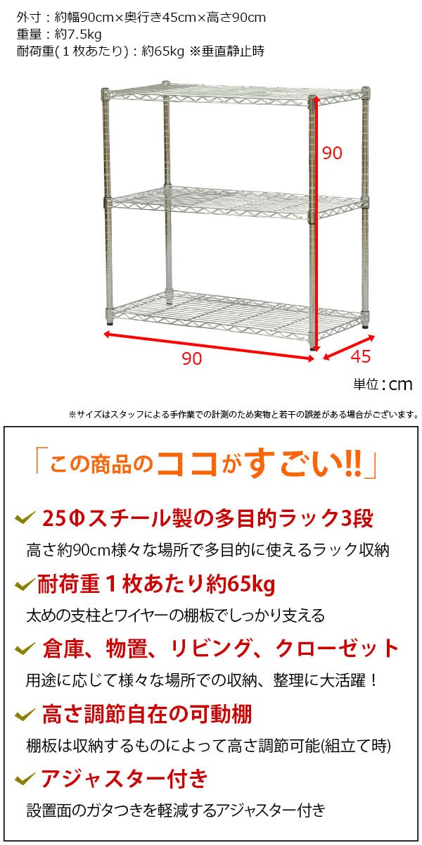 スチールラック 幅90cm 奥行き45cm 高さ90cm 3段 メッキ ガレージ収納