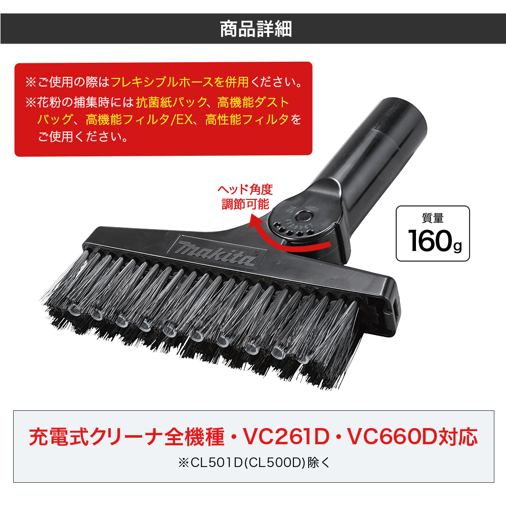 マキタ ブラシノズル 充電式クリーナ専用 パーツ ブラック 掃除機