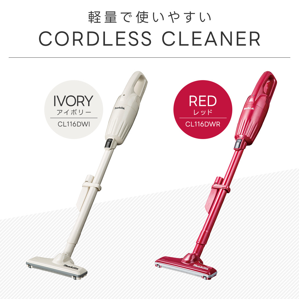 マキタ コードレスクリーナー 専用スタンド付き 正規品 CL116DW
