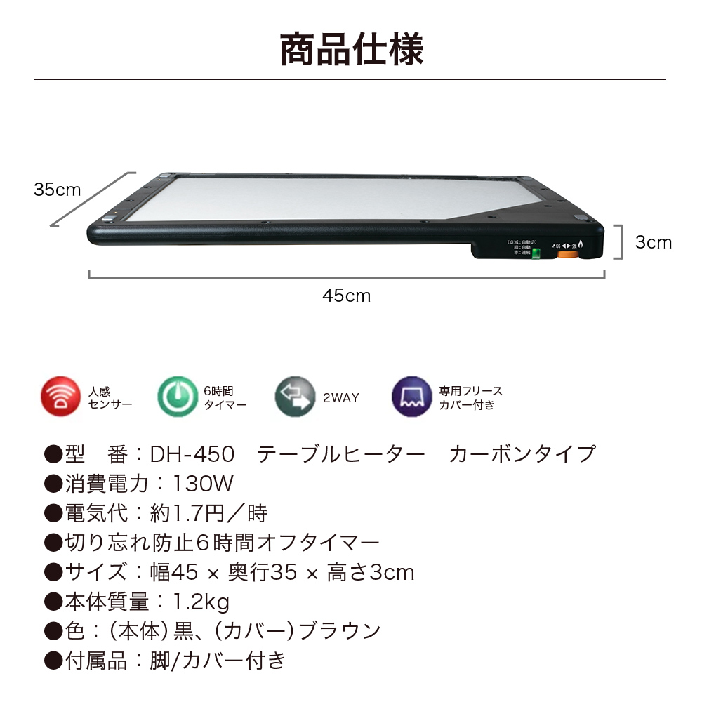 TEKNOS（テクノス） デスクヒーター 脚付き フリーズカバー付 DH-450
