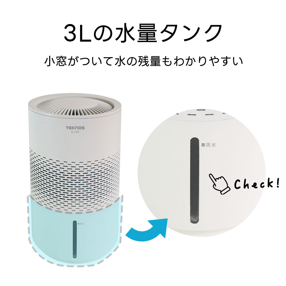 気化式加湿器 3L EL-F30 加湿調整3段階 省エネ 切タイマー 熱くない