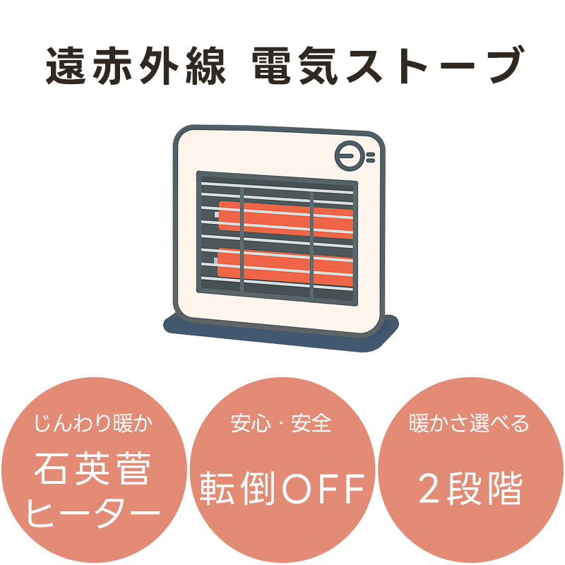 遠赤外線ストーブ 電気ストーブ 省エネ ES-K730(W) 800W 400W 切替