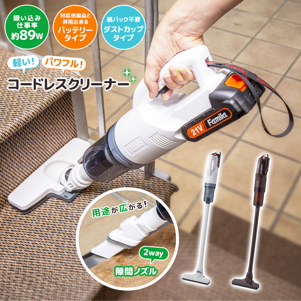 ファミラ 充電式 ハイパワー クリーナー 掃除機 コードレス