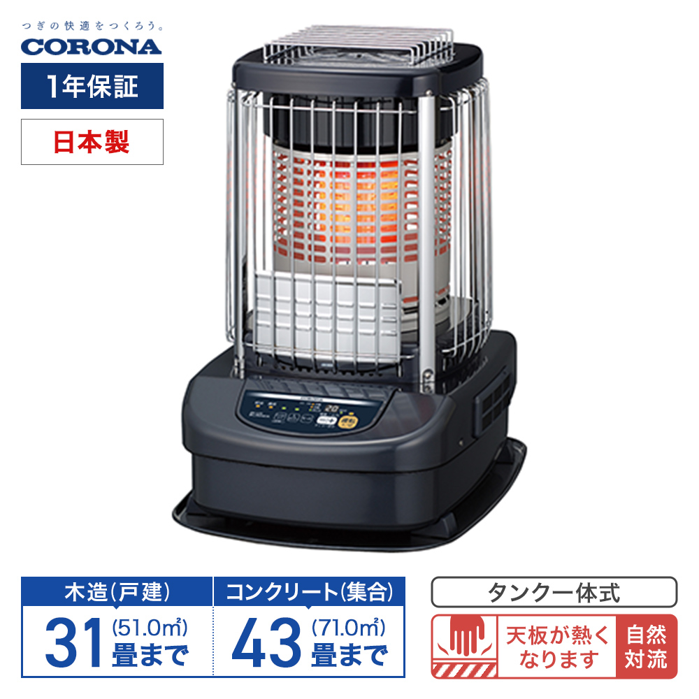 コロナ ブルーバーナ(業務用タイプ) GH-G12N 主に31畳用 タンク一体式