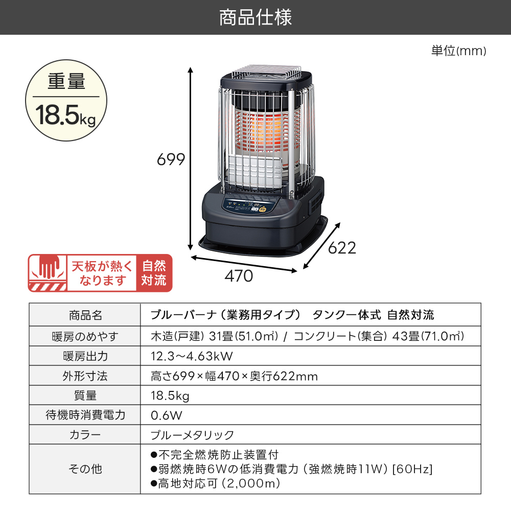 コロナ ブルーバーナ(業務用タイプ) GH-G12N 主に31畳用 タンク一体式