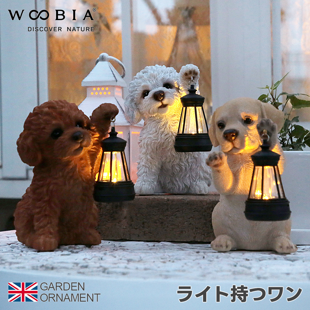 ソーラーライト 犬 オブジェ オーナメント ガーデンオーナメント 置物