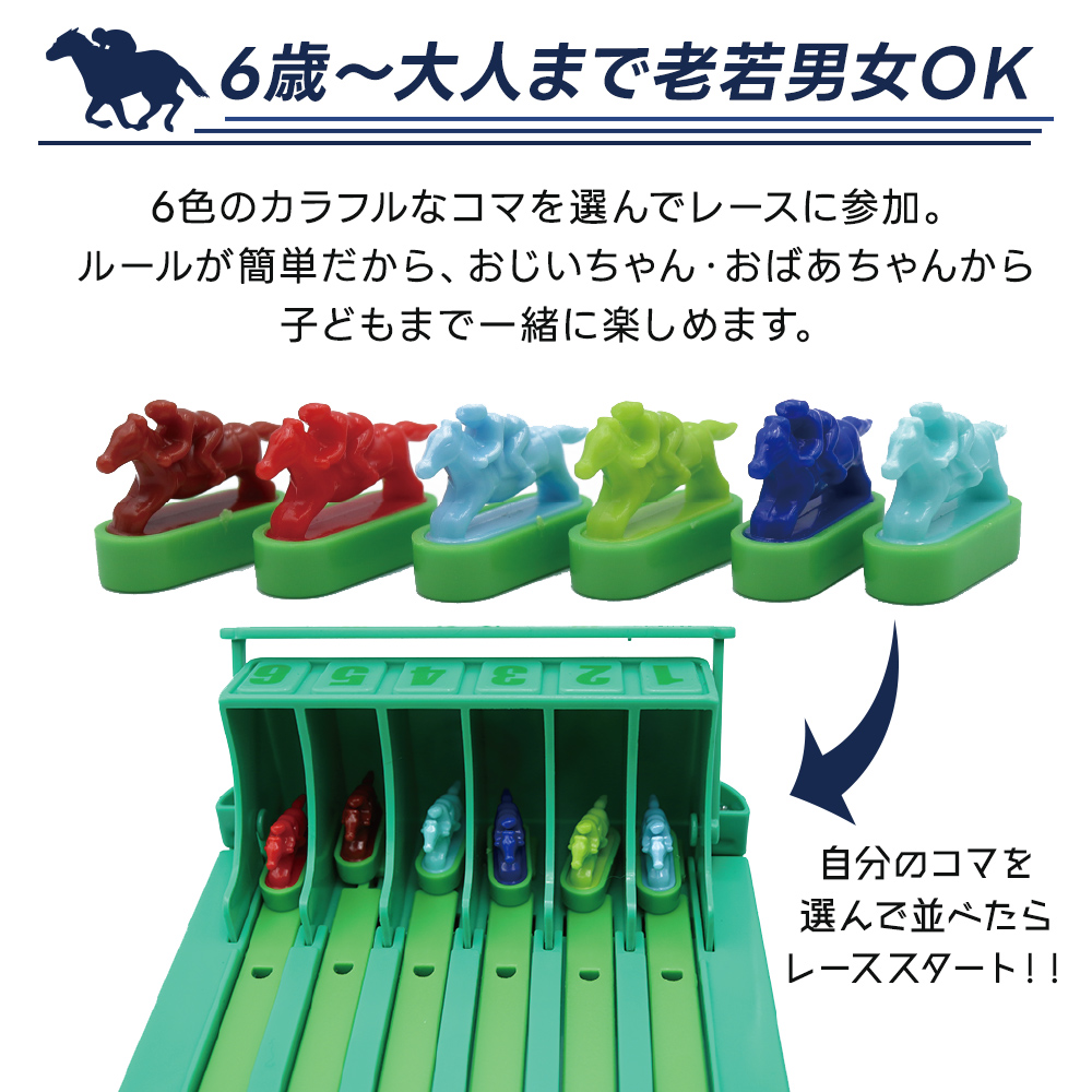 卓上ゲーム GO!GO!ジョッキー 競馬 レースゲーム ボードゲーム