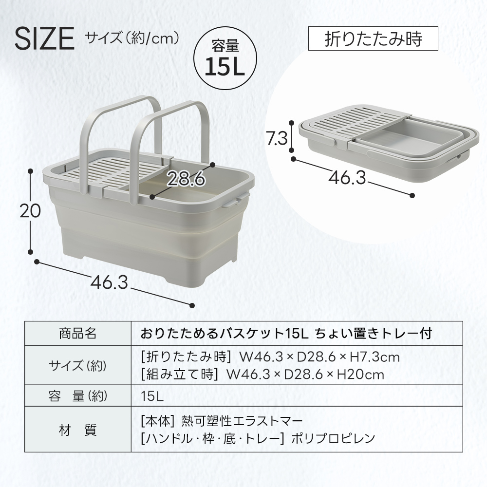おりたためるバスケット15L ちょい置きトレー付 折り畳み 折りたたみ