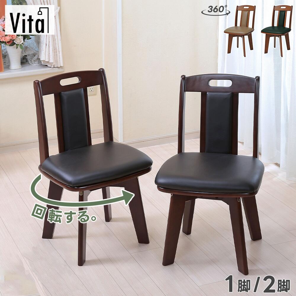 ダイニングチェア 回転 椅子 2脚 1脚 木製 天然木 北欧 おしゃれ 食卓