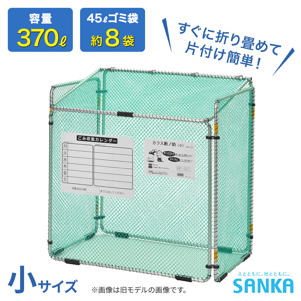 SANKA（サンカ） ダストボックス カラス断ノ助 小 KDALC-370 ゴミ保管