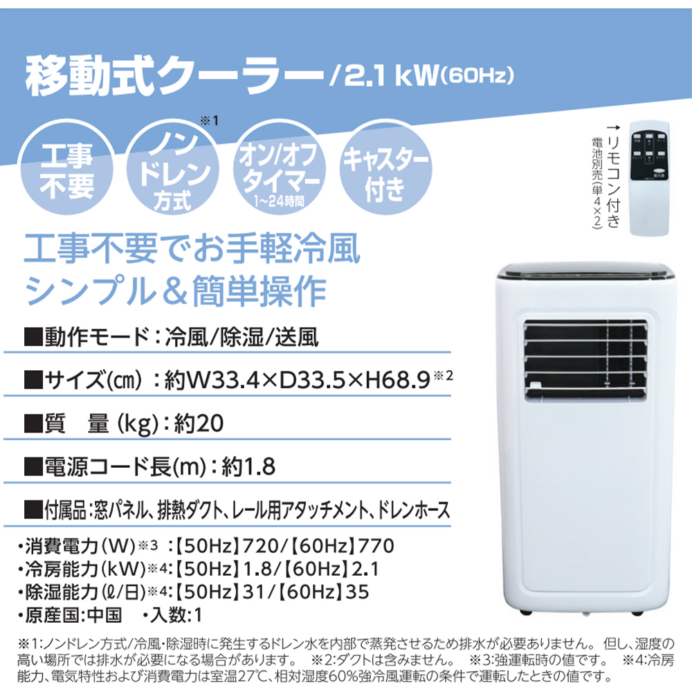 広電（KODEN） 移動式クーラー 冷風 除湿 送風 ノンドレン方式 KEP211R