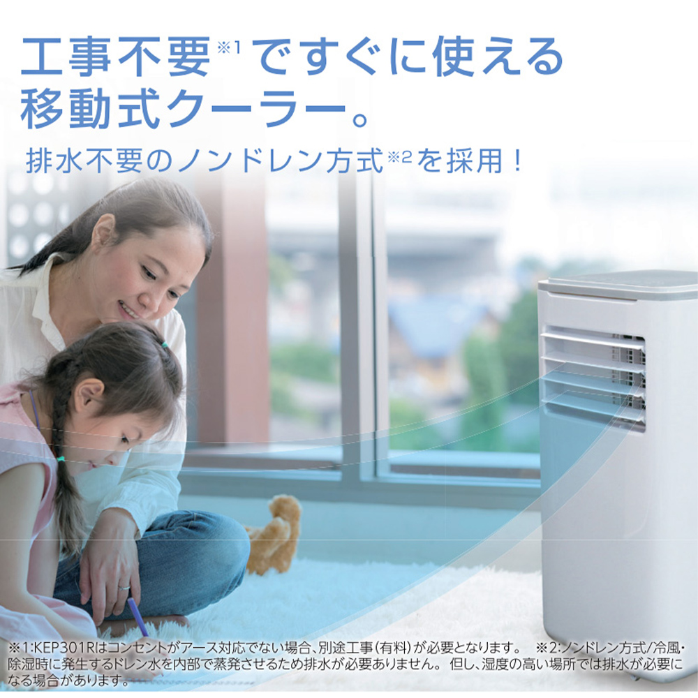 広電（KODEN） オートルーバー 移動式クーラー 冷風 除湿 送風