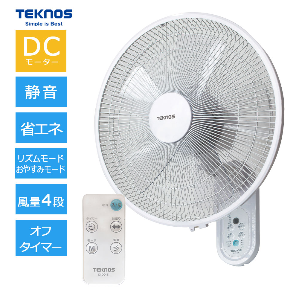 扇風機 壁掛け DCモーター 風量4段階 リズム おやすみモード オフ