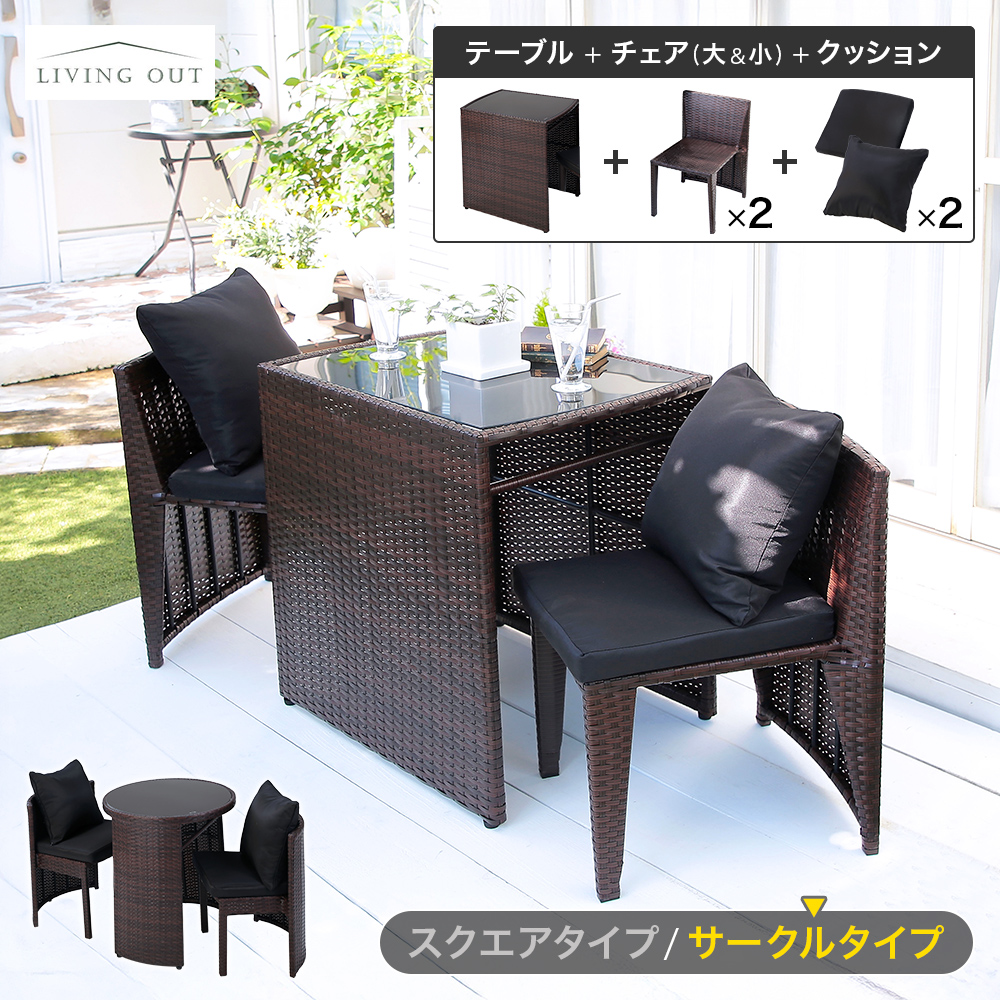 ラタン調コンパクトダイニングテーブルセット サークル クッション付き