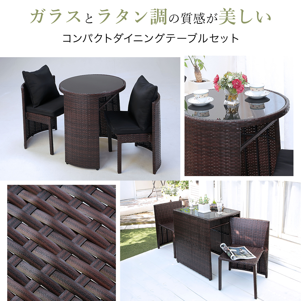 ラタン調コンパクトダイニングテーブルセット サークル クッション付き