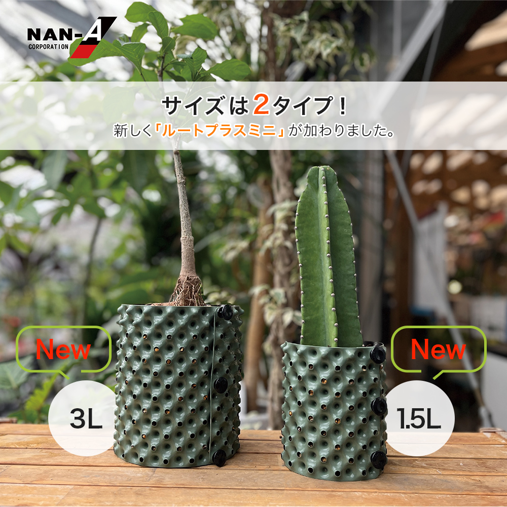 ルートプラスポットへの植栽おすすめしてます。 ルートプラスポットミニ 1.5L ブラウン ホワイト グリーン 植木鉢