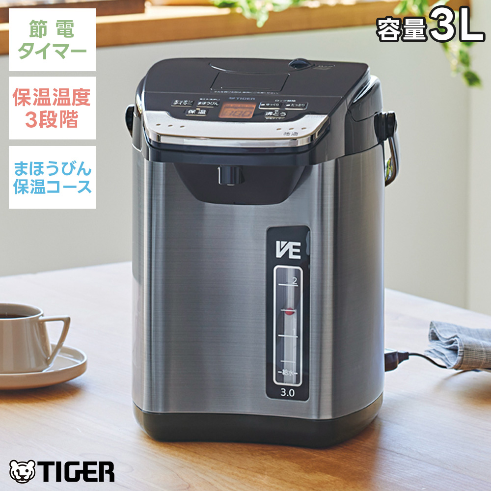 タイガー魔法瓶 TIGER 蒸気レスVE電気まほうびん PIG-H300 3L レバー式