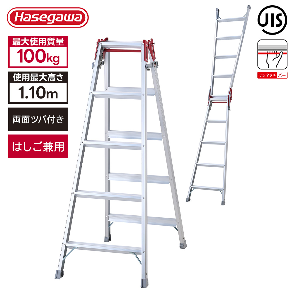 長谷川工業 はしご兼用脚立 RS-18c 高さ170cm 耐荷重100kg 折りたたみ 長谷川工業 はしご兼用脚立 RS-18c 高さ170cm 耐荷重100kg 折りたたみ