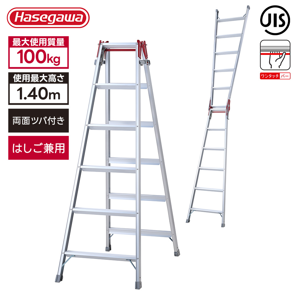 長谷川工業 はしご兼用脚立 RS-18c 高さ170cm 耐荷重100kg 折りたたみ
