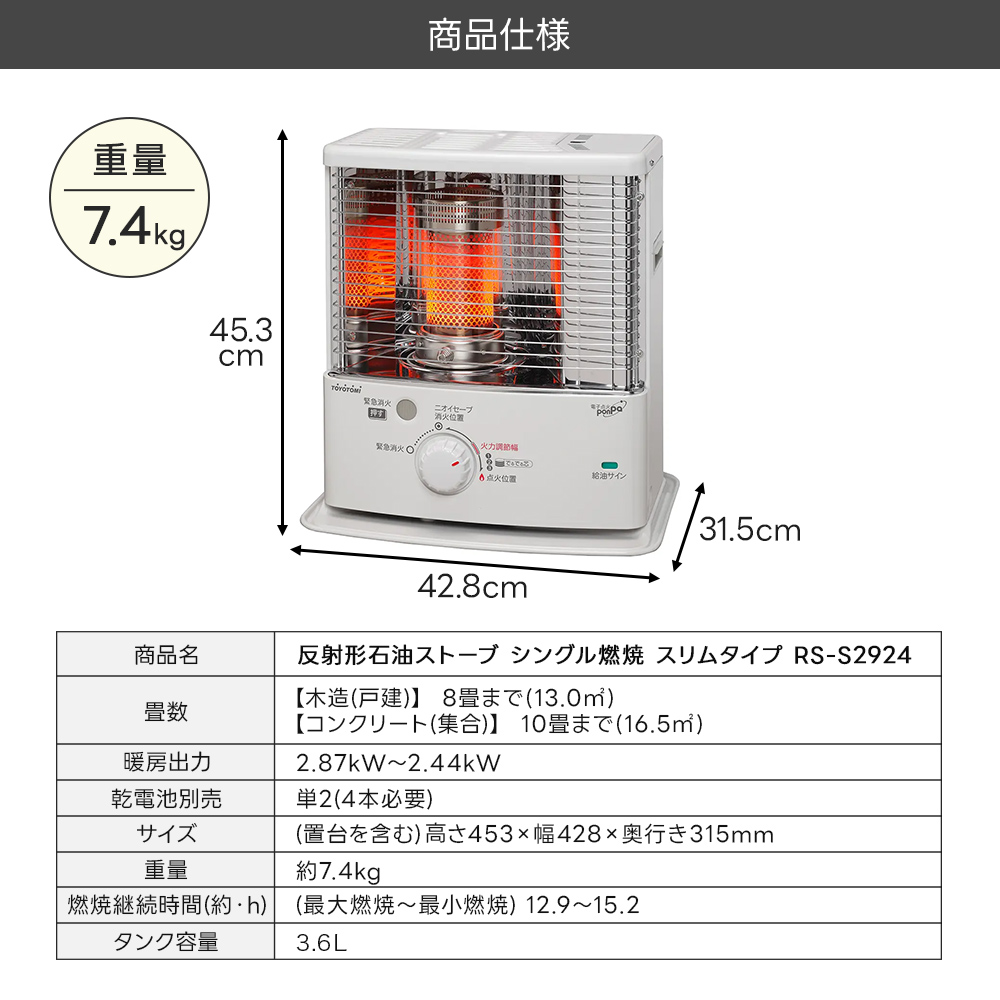 TOYOTOMI（トヨトミ） 石油ストーブ 反射形 シングル燃焼 スリムタイプ