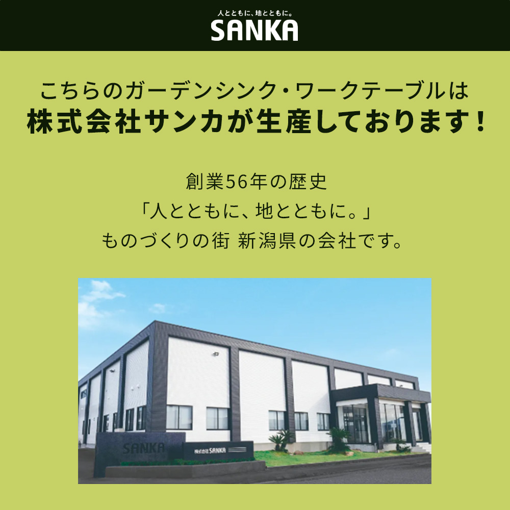 SANKA（サンカ） SK-0850 流し台 シンク ステンレス 85cm 屋外