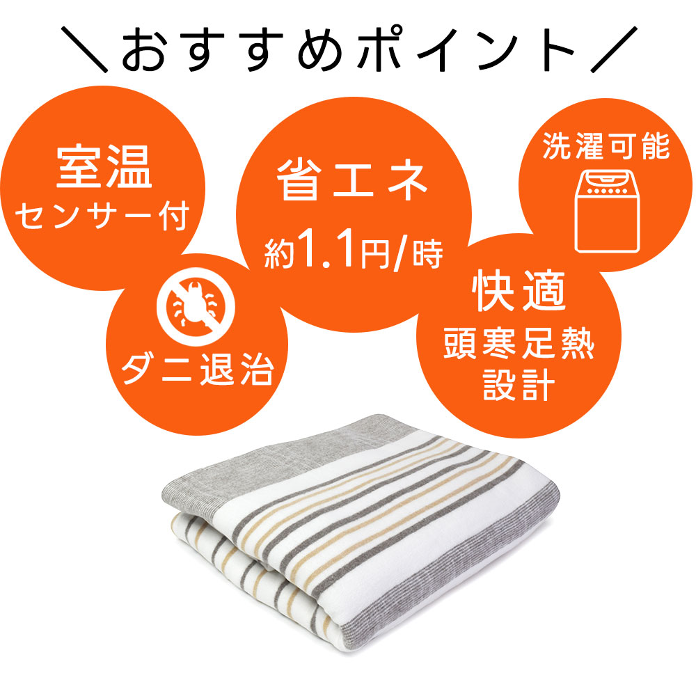 電気毛布 敷き 洗える 140x80cm 温室センサー付き EMS-560M 省エネ 50w