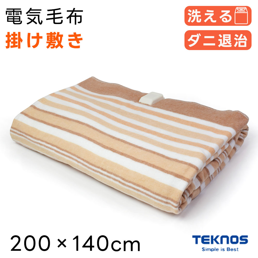 電気毛布 掛け敷き 洗える 大判 200x140cm EM-8013 省エネ 80w 温度調節 ダニ退治  TEKNOS