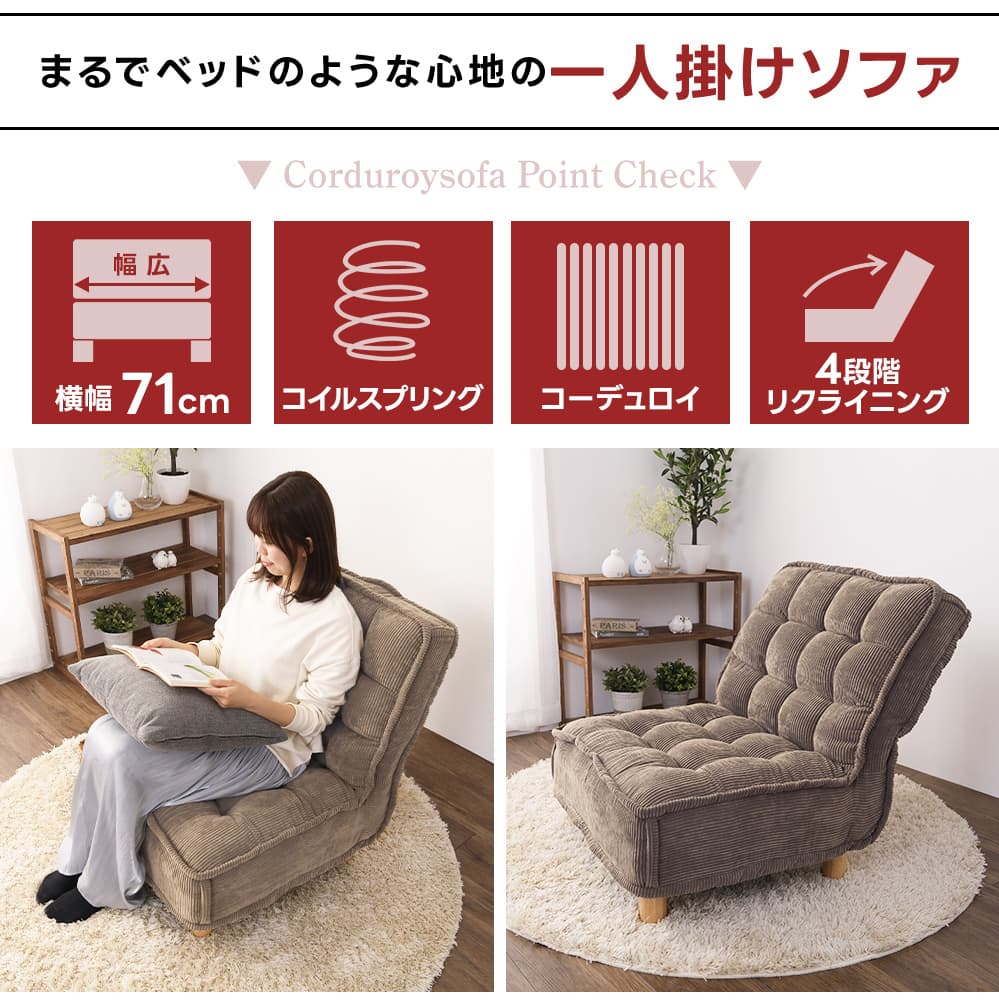 コーデュロイ ソファ 1人 おしゃれ パーソナルソファ リクライニング