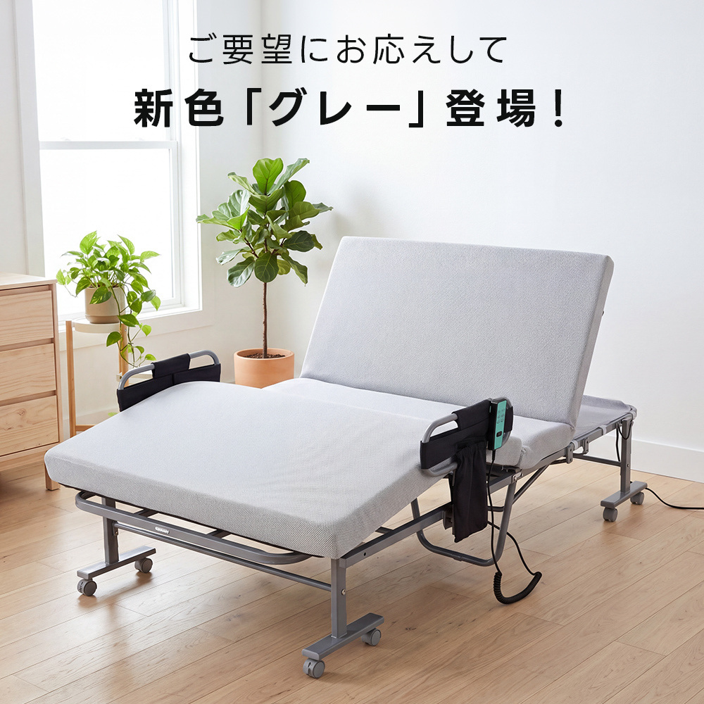 電動ベッド 折り畳み ベッド シングル セミダブル セミシングル